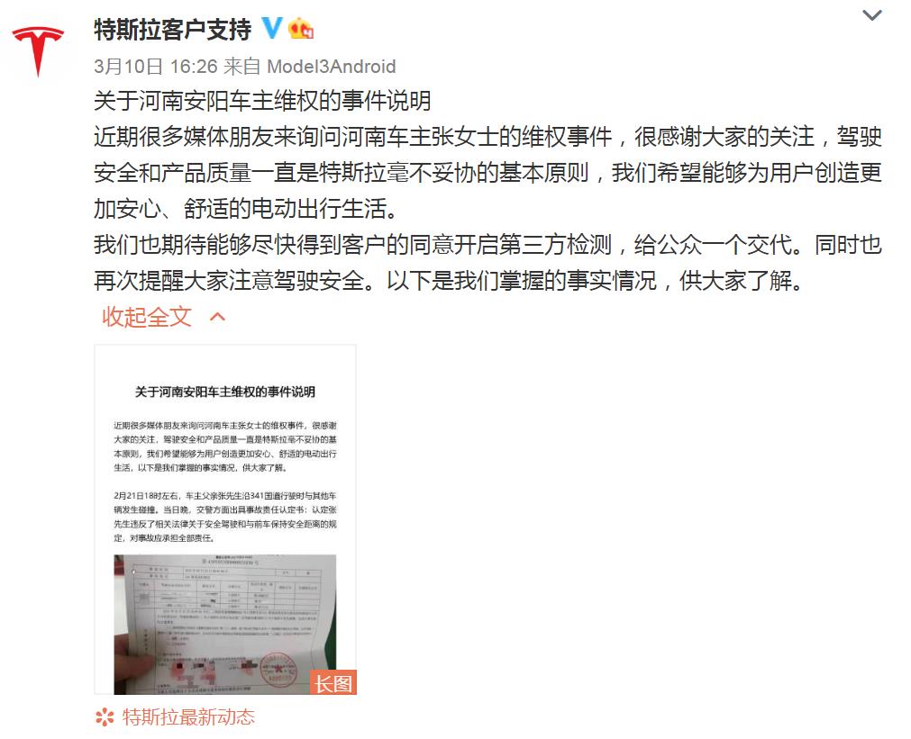 刹车失灵发生事故?河南女车主坐车顶维权,特斯拉回应